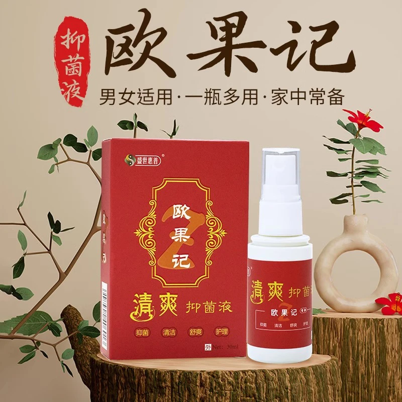 欧果足记盛世惠普足Z记清爽抑菌液喷剂欧果记草本足迹喷雾护足霜