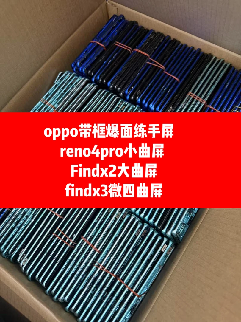 适用于 练手 OPPO小曲，大曲，微四曲带框练手专用 十个起包邮