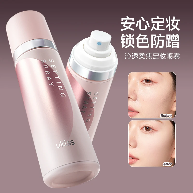 ukiss定妆喷雾 控油保湿防汗不脱妆轻盈油皮干皮爽肤春夏推荐持久