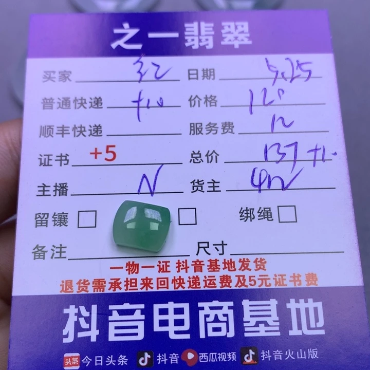 翡翠挂件未镶嵌红