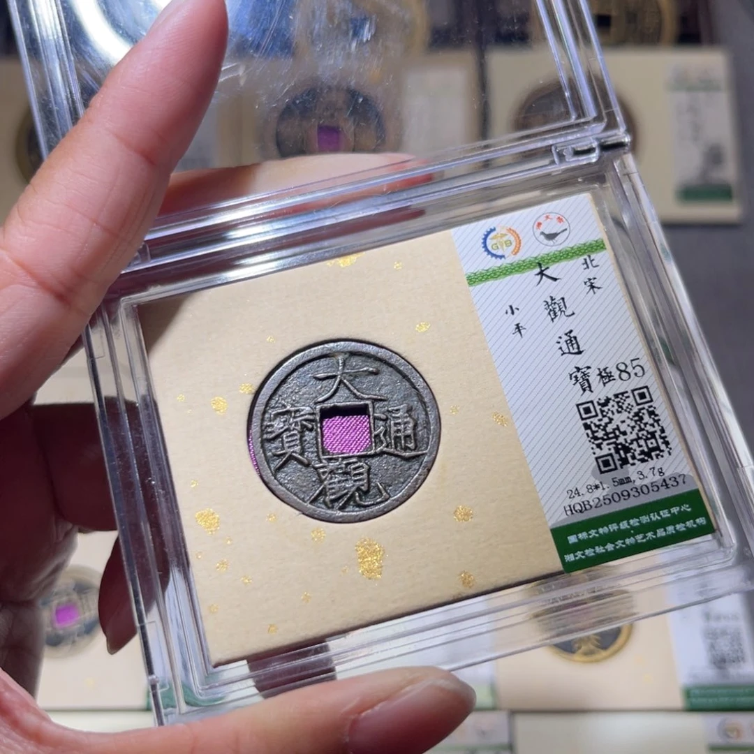 铜隆兴珍泉收藏大观5437