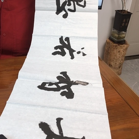 书法钱老师的作品