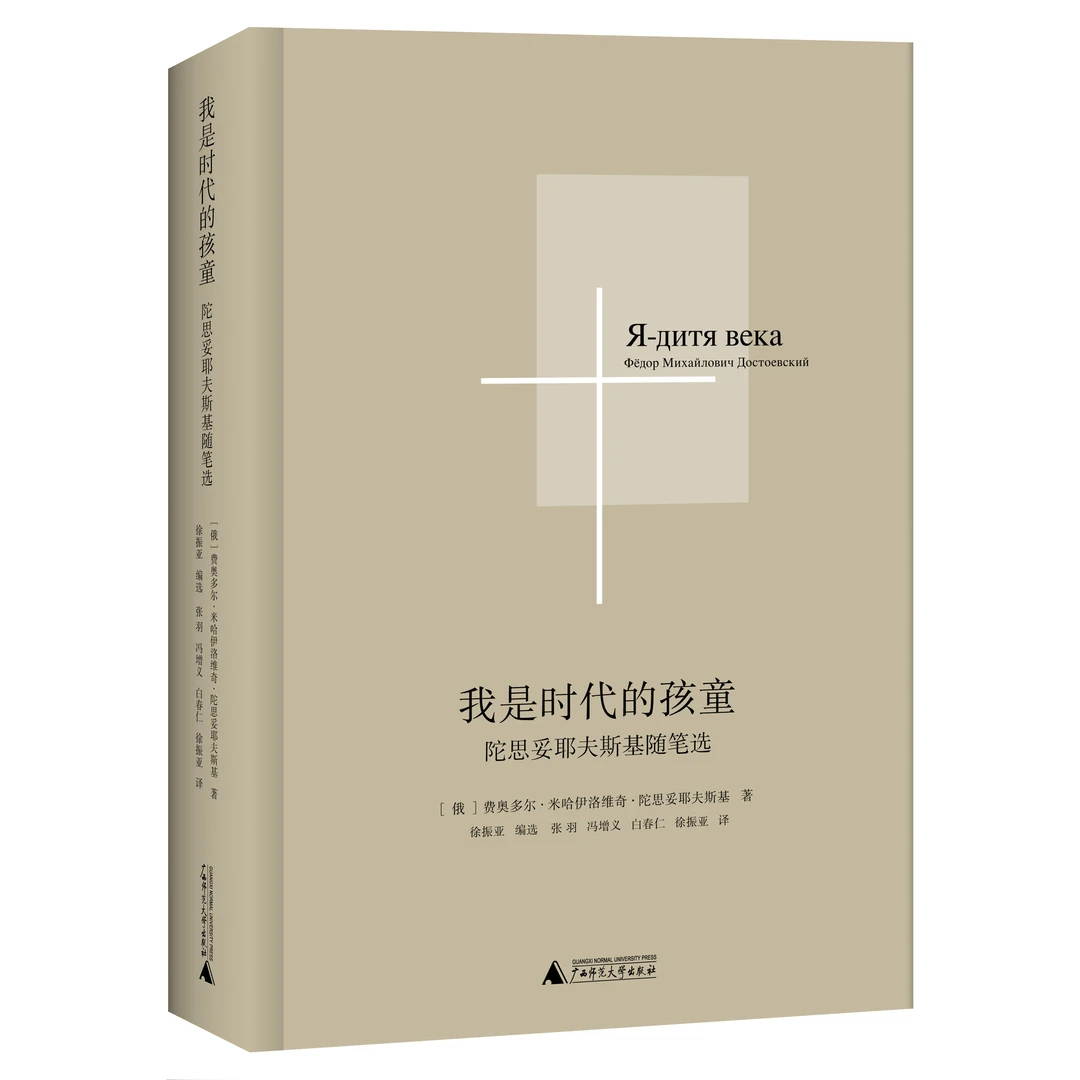 我是时代的孩童 | 四十余篇陀翁评论、随笔、日记的经典译文