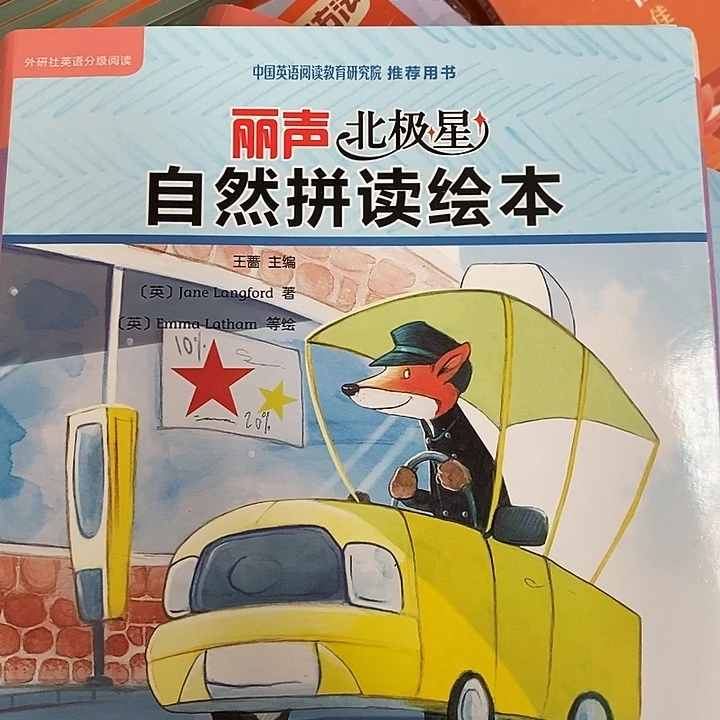 丽声北极星自然拼读绘本不带塑封