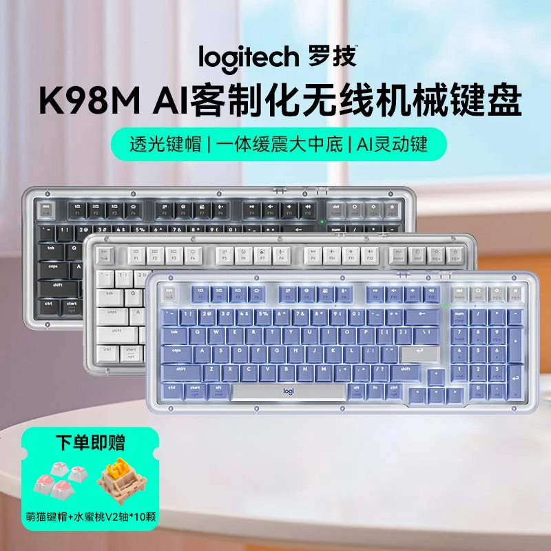 罗技琥珀系列K98M无线键盘客制化AI办公机械键游戏热插拔电竞娱乐