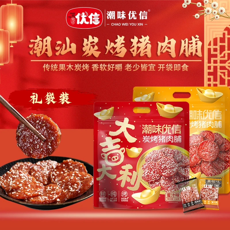 【中秋佳品】潮味优信炭烤猪肉脯蜜汁味追剧解馋休闲营养高蛋白小吃