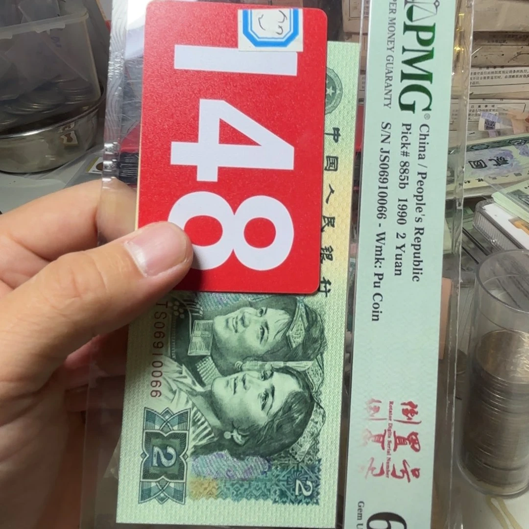 心***遗退市纸币硬币品相如图