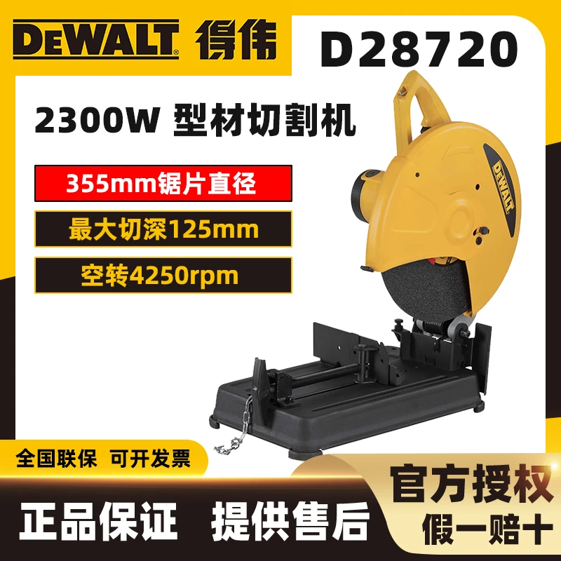 DEWALT/得伟2300W型材切割机D28720型号金属切割355盘径交流电