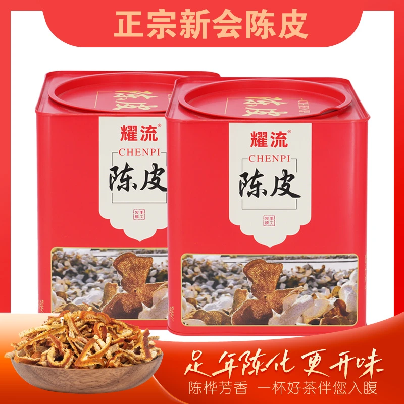 广东新会陈皮5年8年10年陈皮生晒干仓自然陈化醇厚回甘新会陈皮