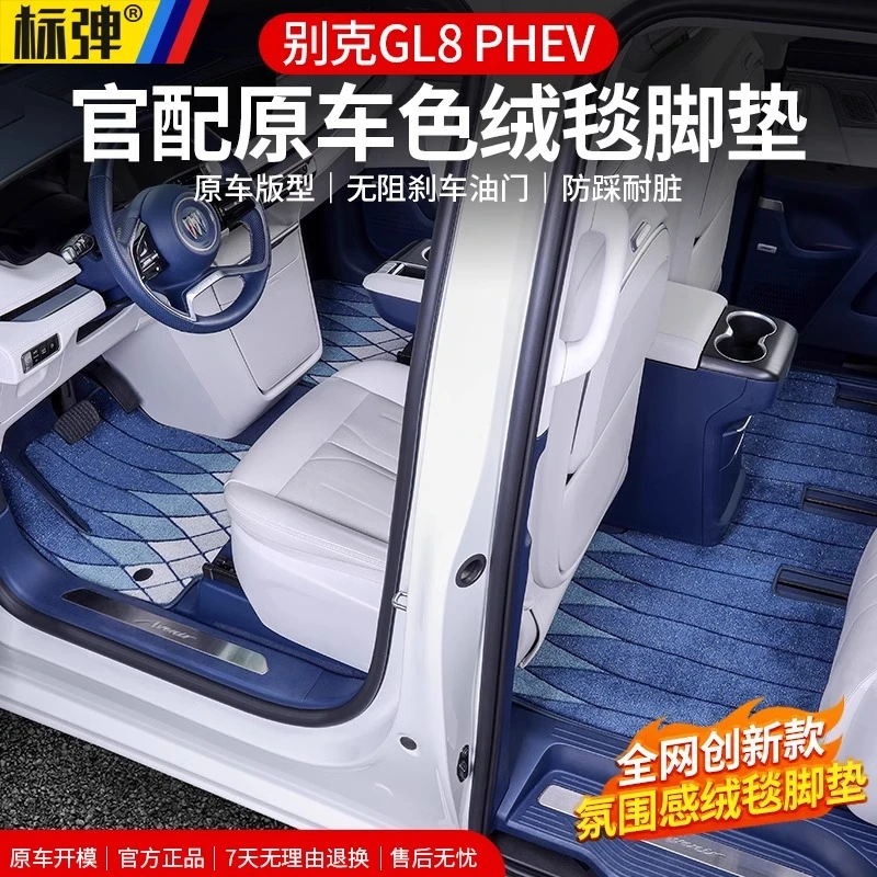 25款别克GL8陆尊ES插混PHEV汽车脚垫全包围脚垫车载驾车个人用品