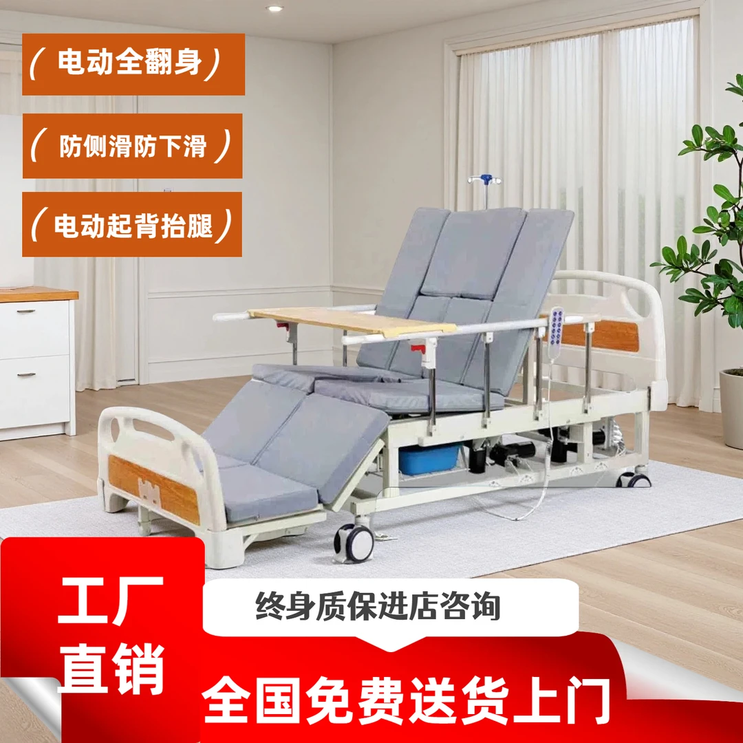 臻鑫康电动护理床烫伤翻身床电动家用多功能老人瘫痪手电一体病床