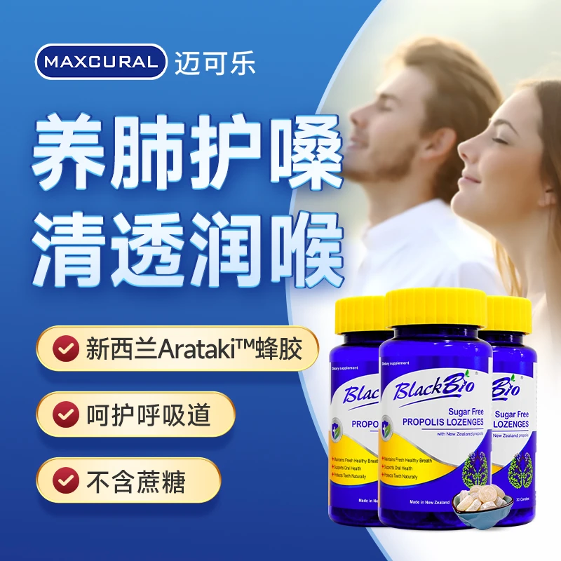 Maxcural迈可乐无糖液态蜂胶蓝桉油润喉含片30粒/瓶