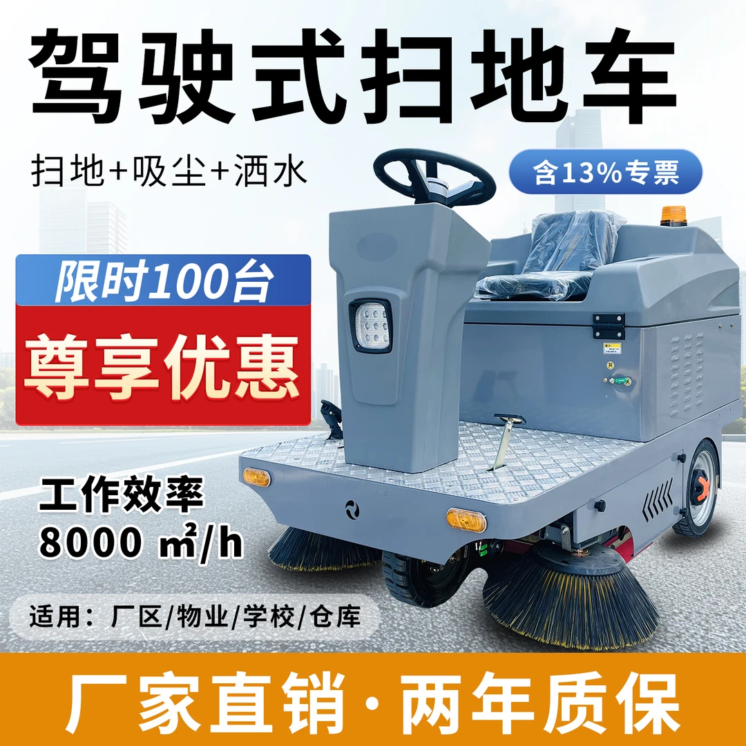 多功能电动扫地车清扫车驾驶室工厂路面吸尘机街道小区物业学校用