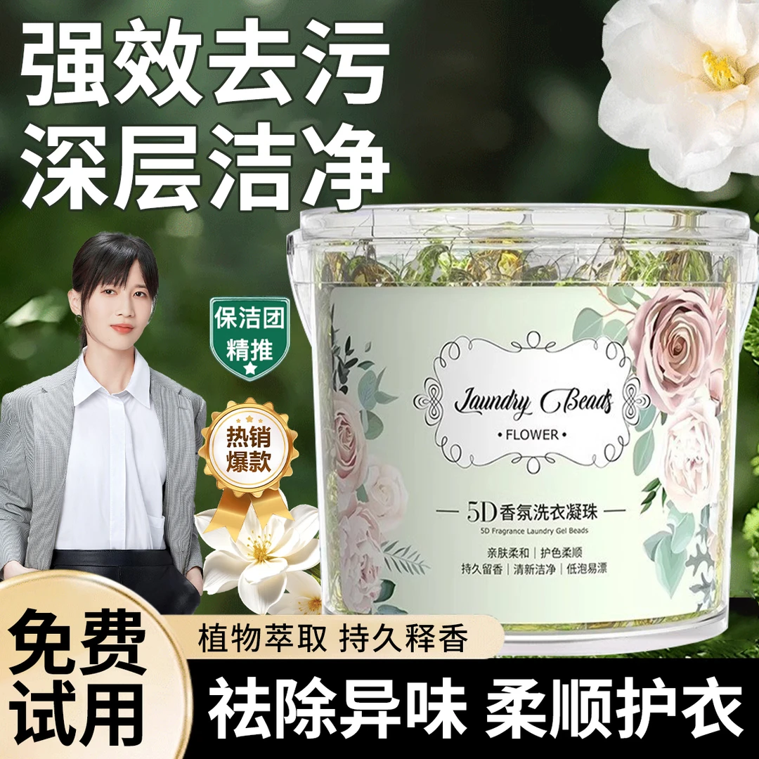 【papi酱推荐】香氛洗衣凝珠强力去污多效合一凝缩型持久留香洗衣液