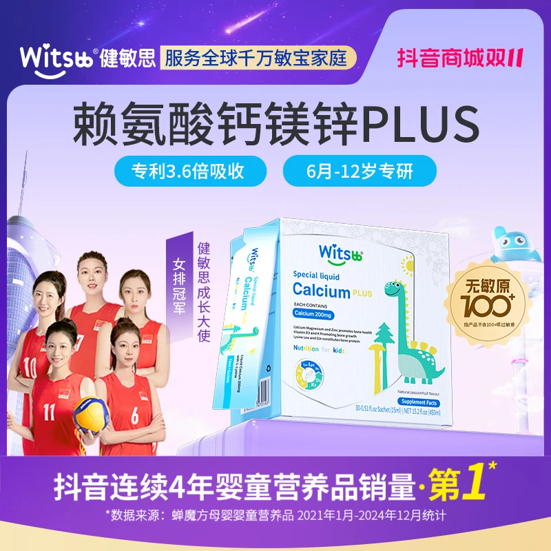 【秋季补钙】Witsbb健敏思小蓝条赖氨酸钙镁锌Plus30条/盒-湾-WB
