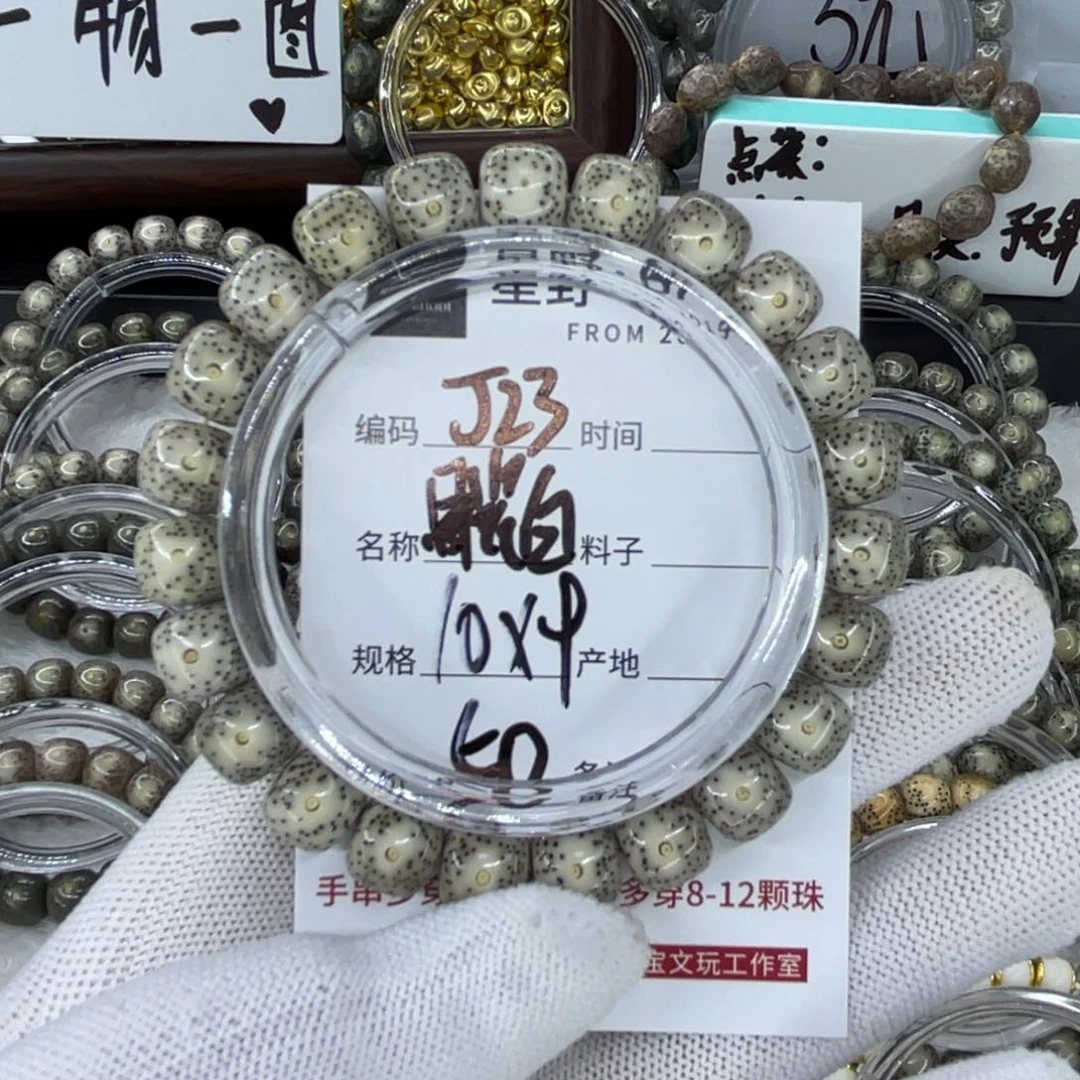 手串星月菩提J骨瓷白