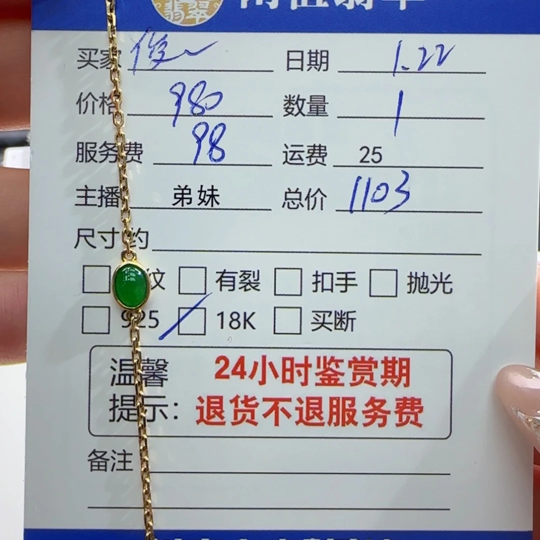 翡翠手链18K金镶嵌俊*