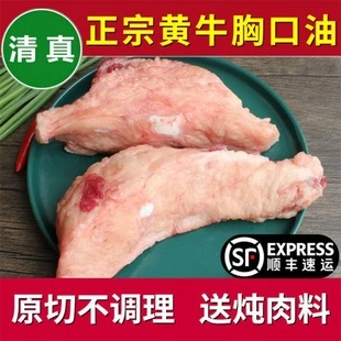 胸口油黄牛爽口新鲜国产
