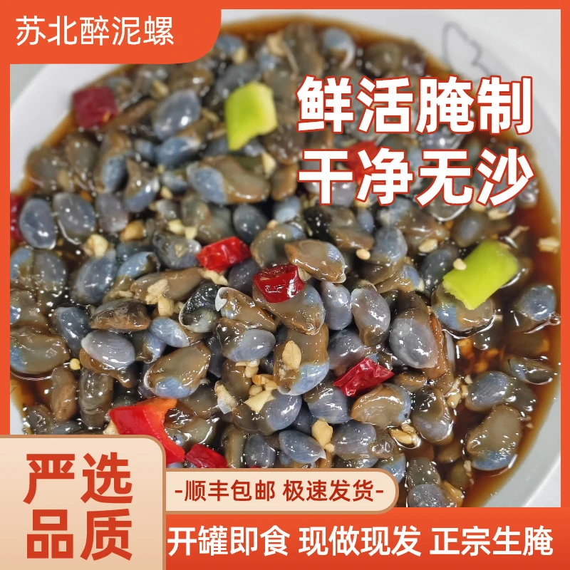 苏北盐城腌制醉无沙泥螺醉蟹海蜇4瓶网红正宗生腌海鲜黄泥螺海鲜