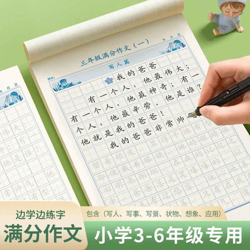 【超值3本】满分作文练字帖小学3-6年级好词好句积累小学生字帖