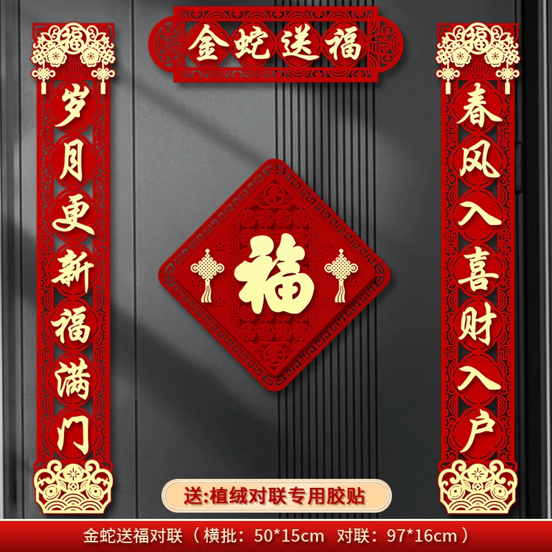 对联磁吸2025年新款蛇年春联家用过年入户门新年高挡春节植绒装饰