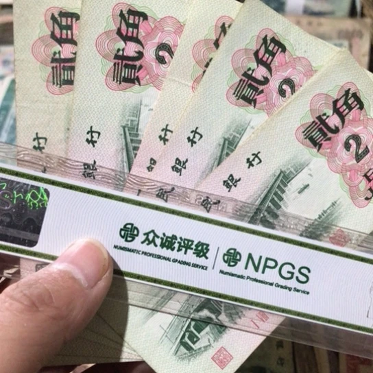 5张退市旧纸币二角号码随机发货