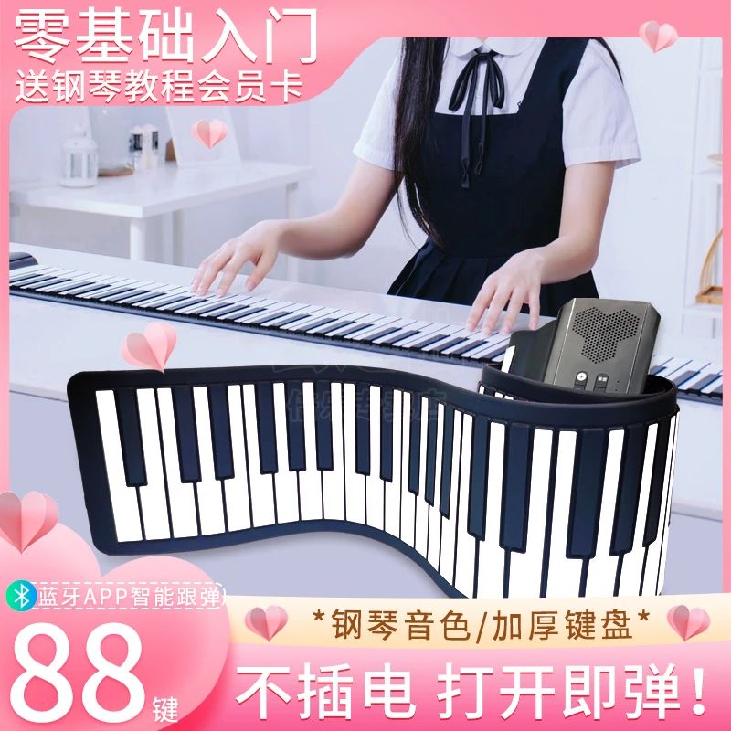手卷钢琴88键儿童电子琴便携式钢琴可充电带喇叭蓝牙支持app学习