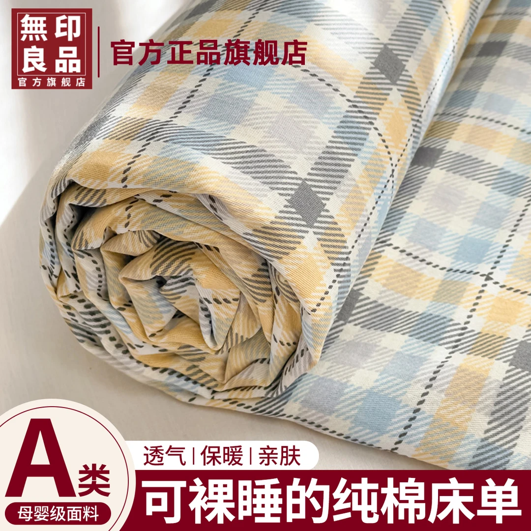無印良品全棉床单单件100纯棉2025新款四季通用被单人双学生宿舍3