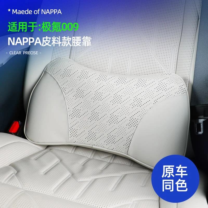 SNBLO适用极氪7X/007/009/mix/001专用纳帕皮头枕护颈枕腰靠腰托