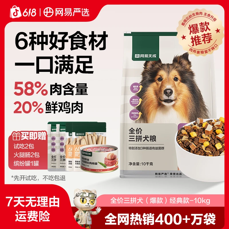 【618现货抢先购】 犬粮囤货10kg 三拼犬/鲜肉犬/鸭肉梨|达播