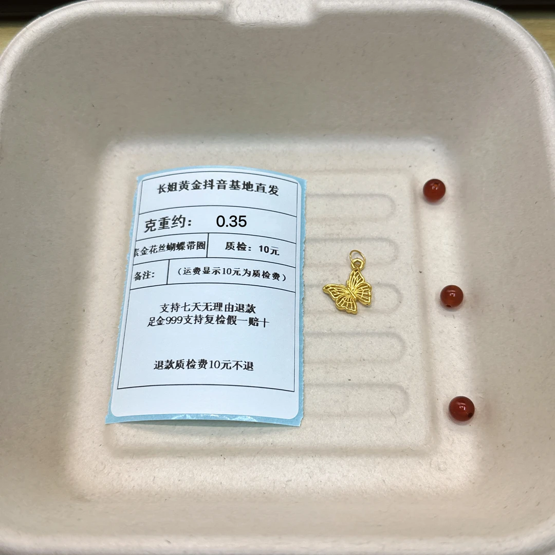 足金999 素金5D镂空花丝蝴蝶带圈 约0.35+玛 瑙