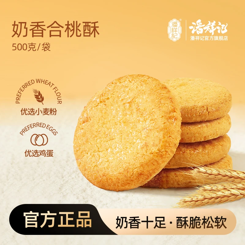 【酥香掉渣】 潘祥记合桃酥早餐面包解馋零食云南小吃零食传统糕点
