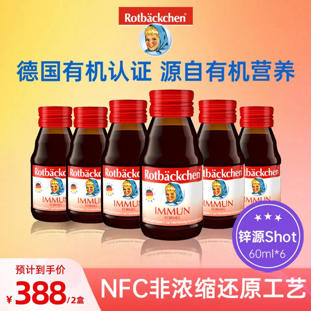 【六瓶装】小红脸德国进口原装锌源Shot 60ml 液体锌宝宝口服液