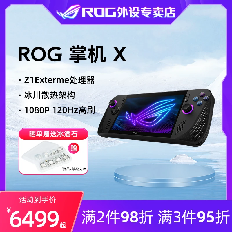 ROG掌机 掌上游戏机X windows11Z1Exterme处理器集显7英寸