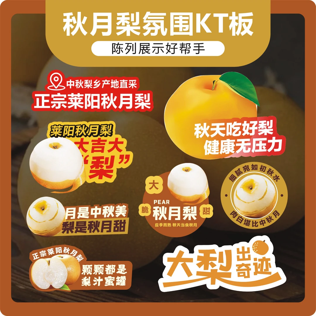 水果店秋月梨氛围造型展示告示陈列KT牌PVC牌