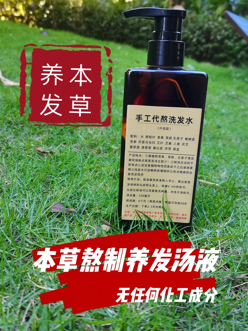 干掉白草本洗发水养发汤液植物皂角洗发露护发中药精华膏侧柏叶