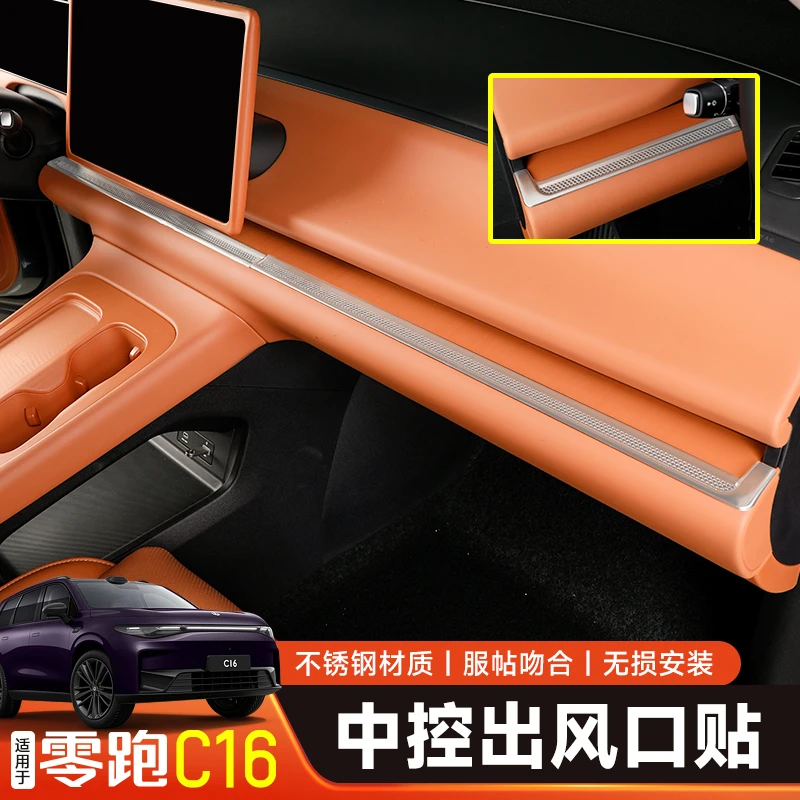 适用于零跑C16中控空调防尘罩C10出风口保护罩仪表台车内装饰用品