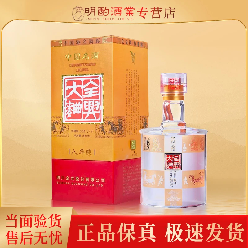 全兴大曲八年陈2009年浓香型白酒(老酒有瑕疵,介意勿拍)52度500ml