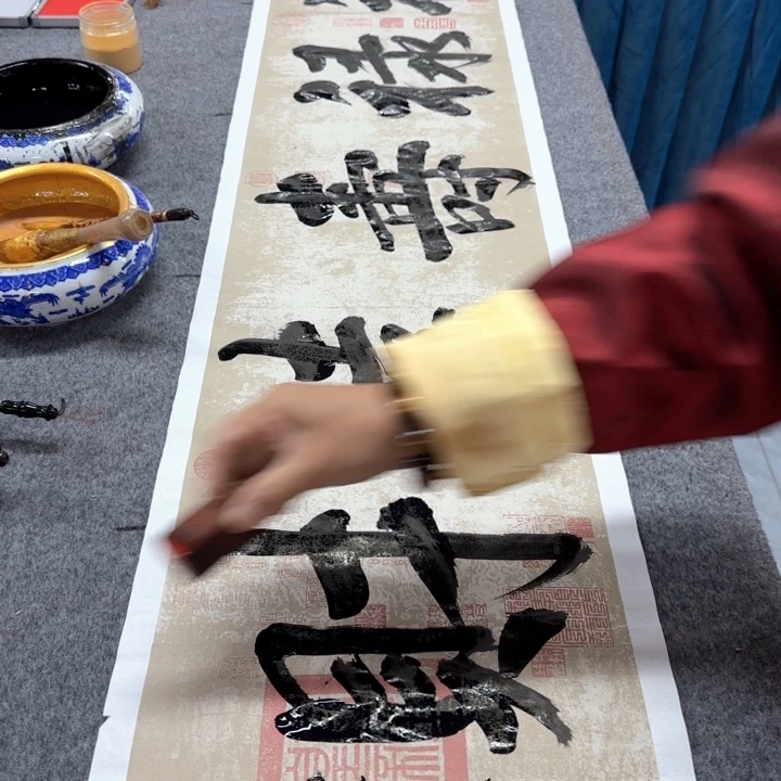 书法陈现法书法辣染福禄寿喜财