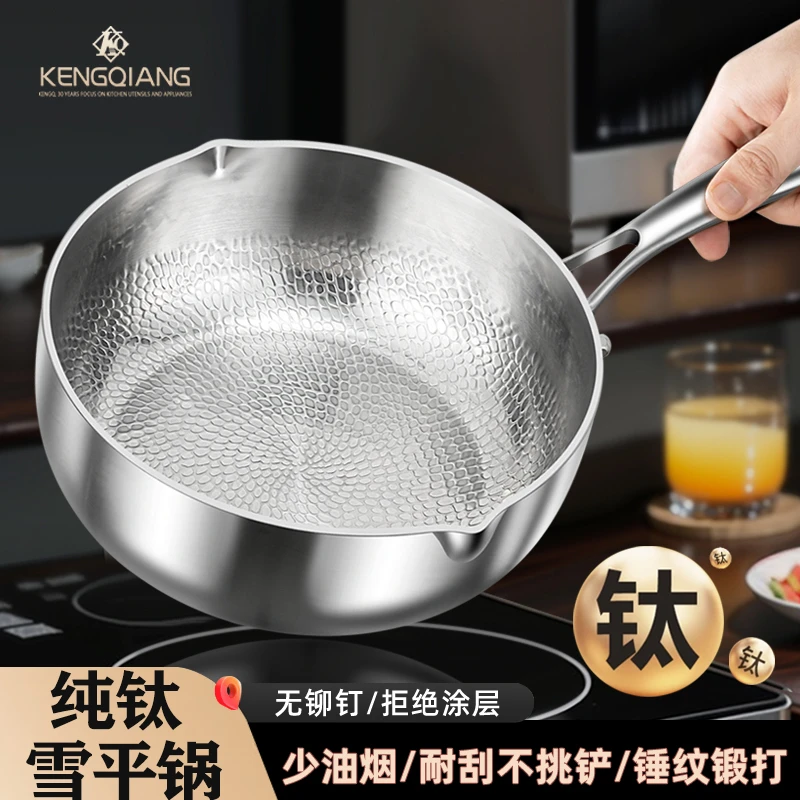 纯钛雪平锅家用无涂层不粘锅汤锅多功能宝宝辅食小奶锅煮面煎蛋锅