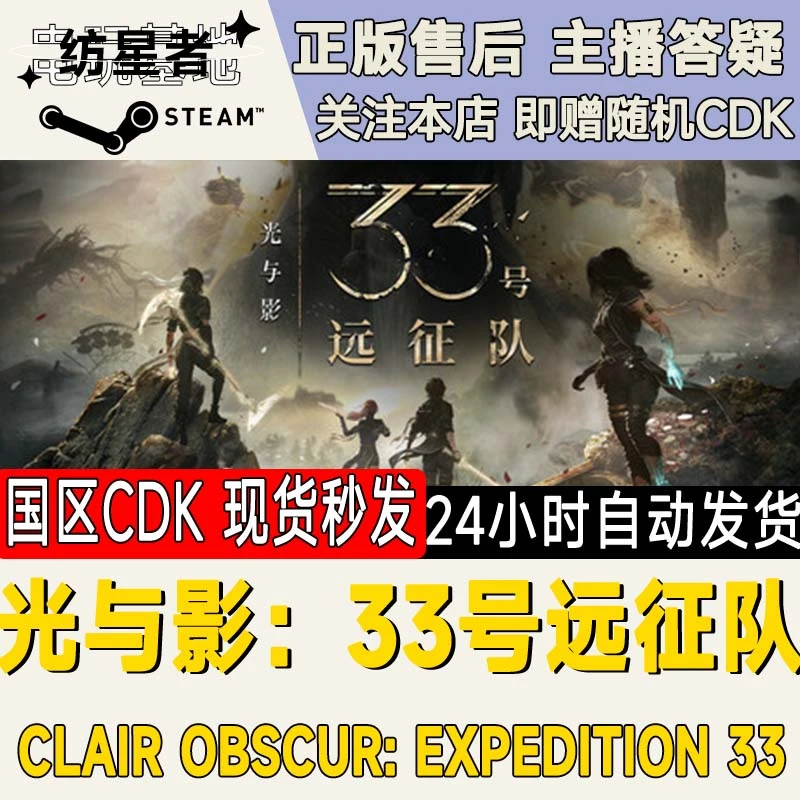 光与影：33号远征队 PC正版Steam国区CDKEY