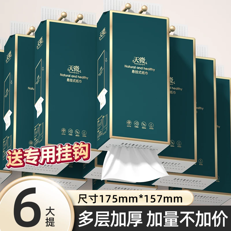 天微气垫纸巾悬挂式抽纸巾整箱家用学生加厚卫生纸赠送挂钩家庭装
