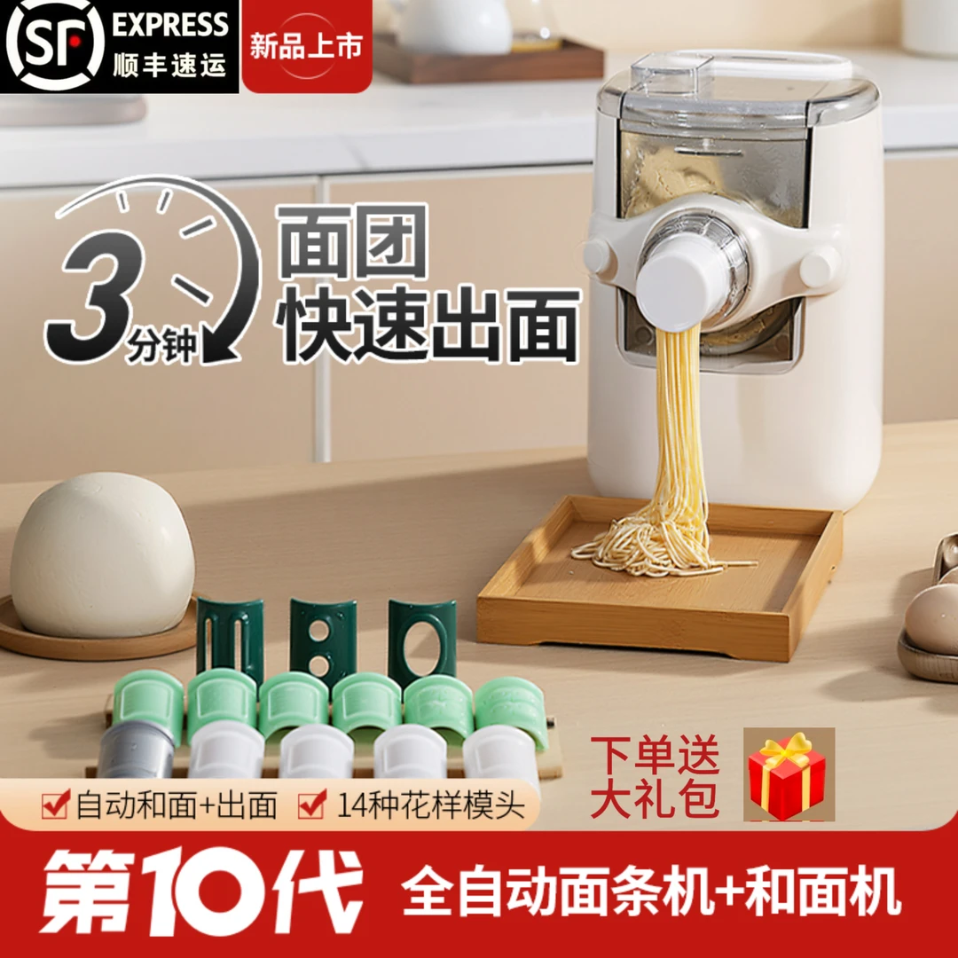 2025新款家用全自动面条机多功能压面机饺子皮机和面面团版一体机