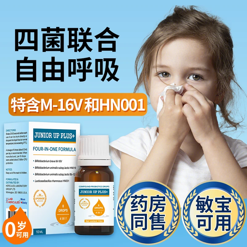 睿敏优婴幼儿活性复合滴剂平衡益生菌婴儿益生菌营养肠道平衡