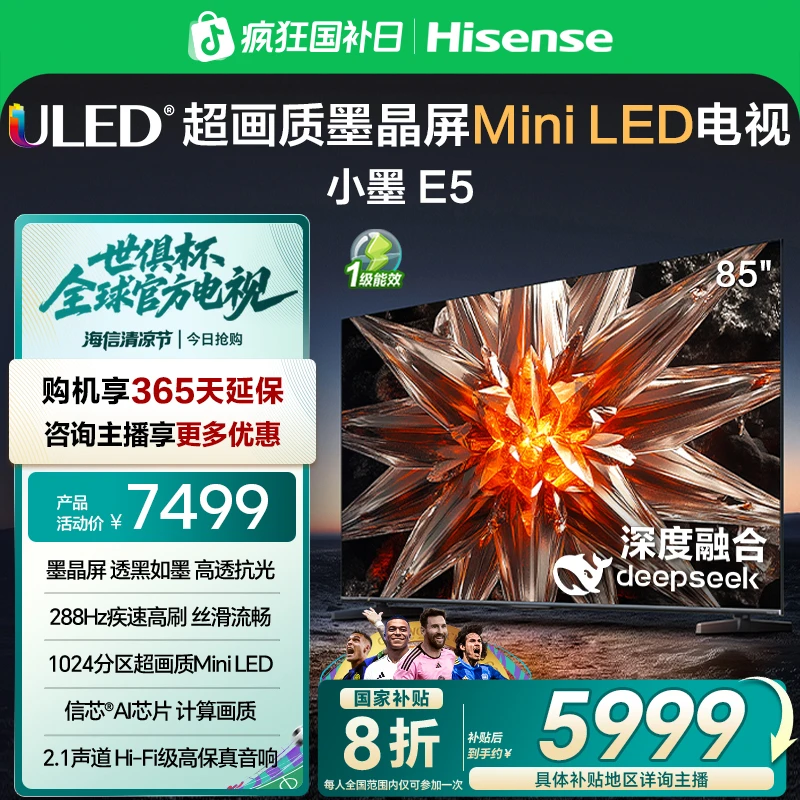 【国补立减】海信小墨 E5 2024款 85英寸 Mini LED DeepSeek AI电视