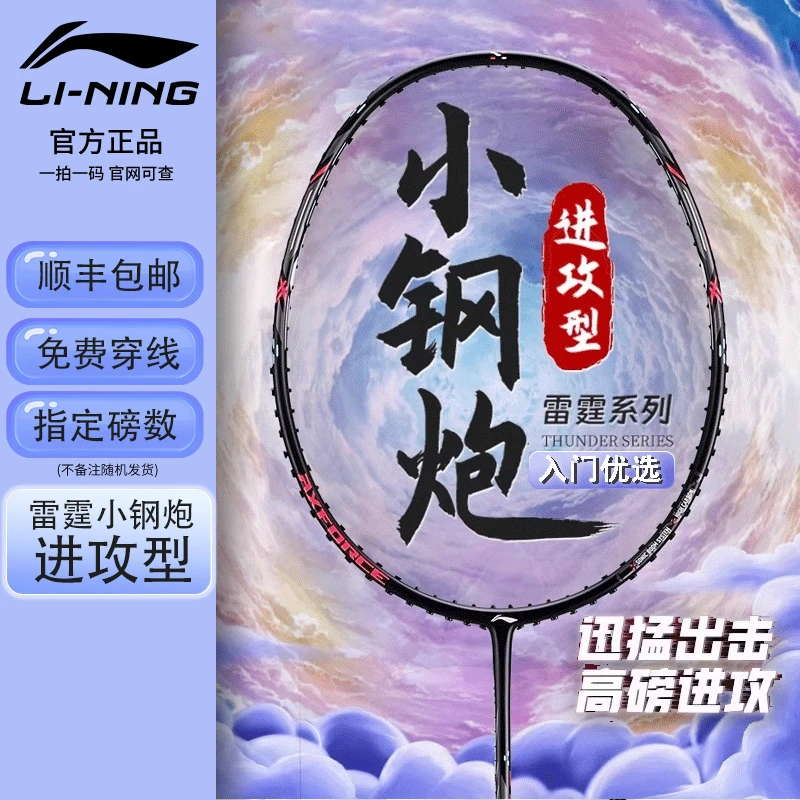李宁雷霆小钢炮专业进攻碳素纤维超轻高磅进攻正品羽毛球拍推荐