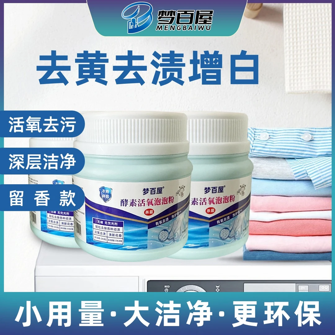 小白鞋神器强力去渍爆炸盐家用去黄去污增艳泡洗粉留香洁净