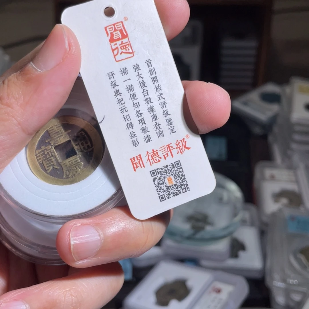 铜轩**古鼎一 五帝钱一套