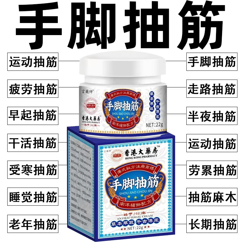 香港手脚抽筋膏中老年人手脚抽筋膏半夜腿抽筋痛全身抽筋外用膏