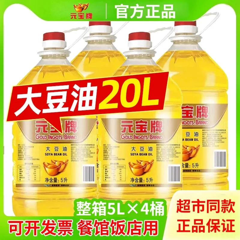 元宝五湖海狮福一级大豆油5L升*4桶整箱装食用油包邮